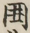 位置 確認된 未指定