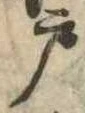 位置 確認된 戸