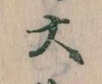 㐌定位大