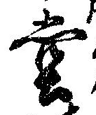 㐌定位堂