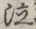 位置 確認된 泣