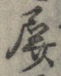 Đã định vị 屏