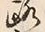 字能
