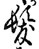 未割り当ての位置
