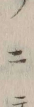 字ヨ