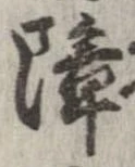 Located 障