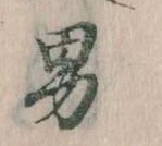 已定位男