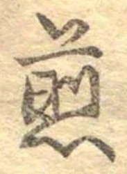 位置 確認된 煎