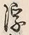 文字 浮