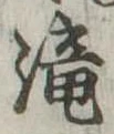 已定位未指定