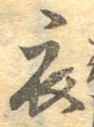 位置 確認된 衣