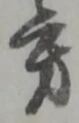 高 위치 확인됨