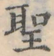 位置 確認된 聖