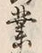 字業