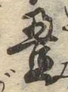㐌定位𣗓檊