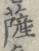 位置定マレル薩
