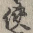 侠の位置