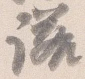 已定位諾