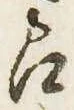 位置定マレル占