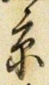 文字京