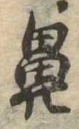 鼻の位置