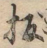 板の位置