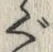 文字 ぐ