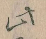 位置 確認된 此