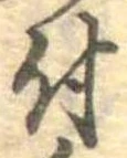 位置 確認된 付