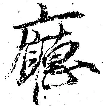 Đã định vị 庁