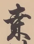 文字桑