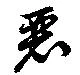 Located 麗
