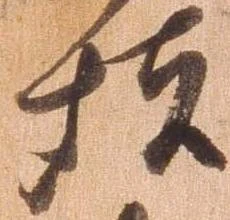 位置 確認된 堵