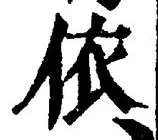 Character 依