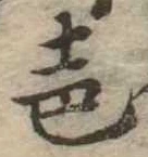 未割り当ての位置