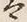字我