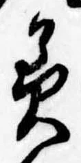 位置 確認된 美