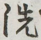位置 確認된 洗
