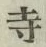 𡨸寺