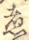 位置 確認된 煮