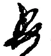㐌定位委