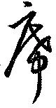 位置 確認된 席