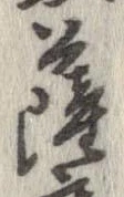 位置定マレル薩