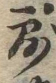 Located 露
