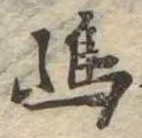 Located 島