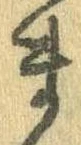 已定位未指定