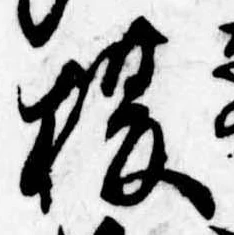 已定位榎