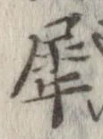 Located 犀