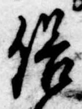 位置 確認된 俗
