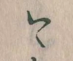 已定位今